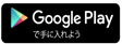 便利な専用アプリのご紹介